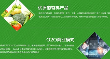 优食汇有机饮品加盟支持-优食汇有机饮品加盟-项目网